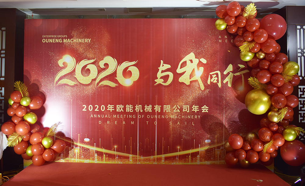 回顾2019，展望2020，星空·体育综合APP下载最新版
年会圆满结束！