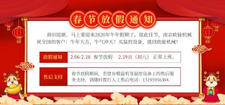 2021年春节放假通知-欧能电导热油炉